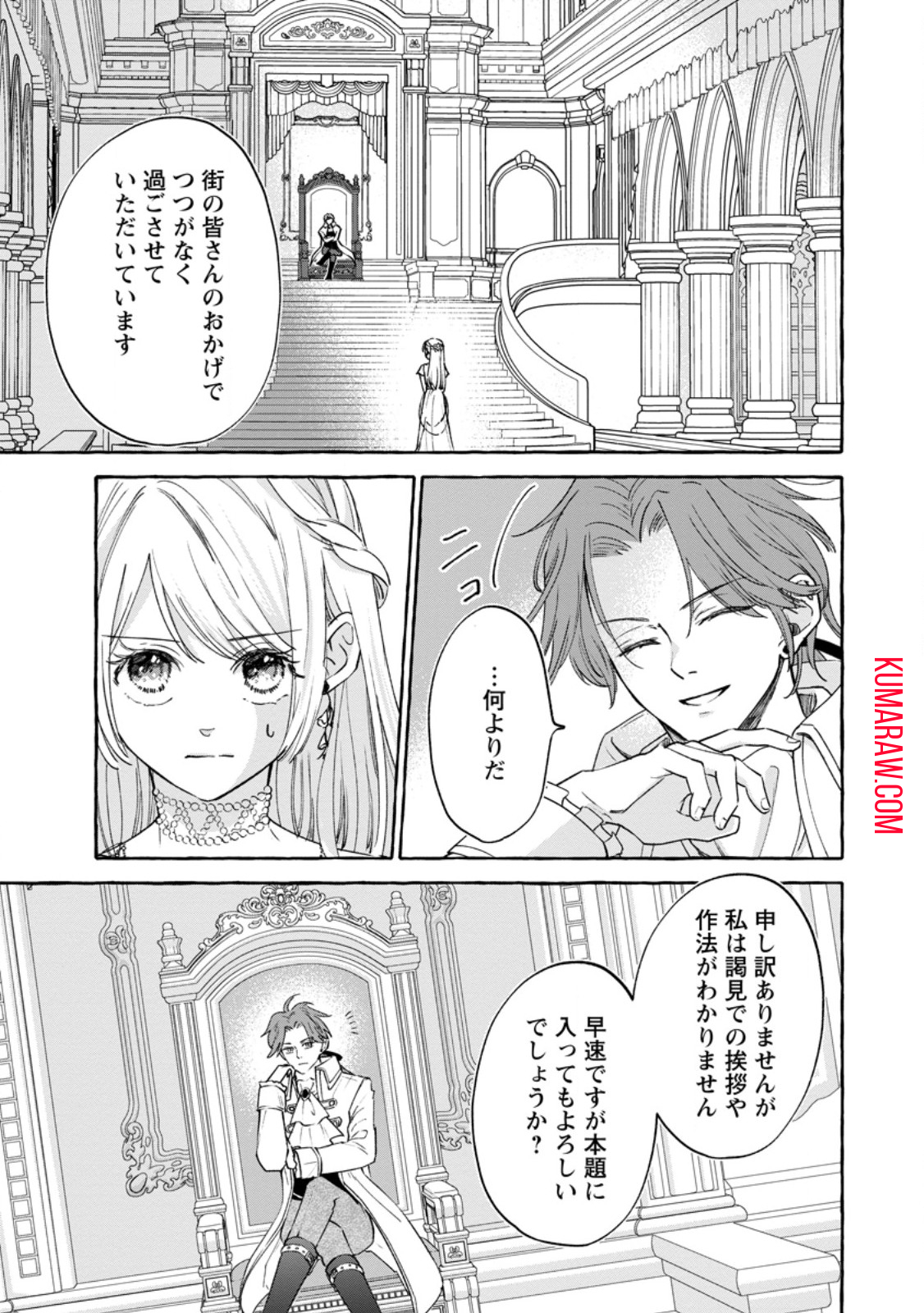 お試しで喚ばれた聖女なのに最強竜に気に入られてしまいました。 第10.1話 - Page 1