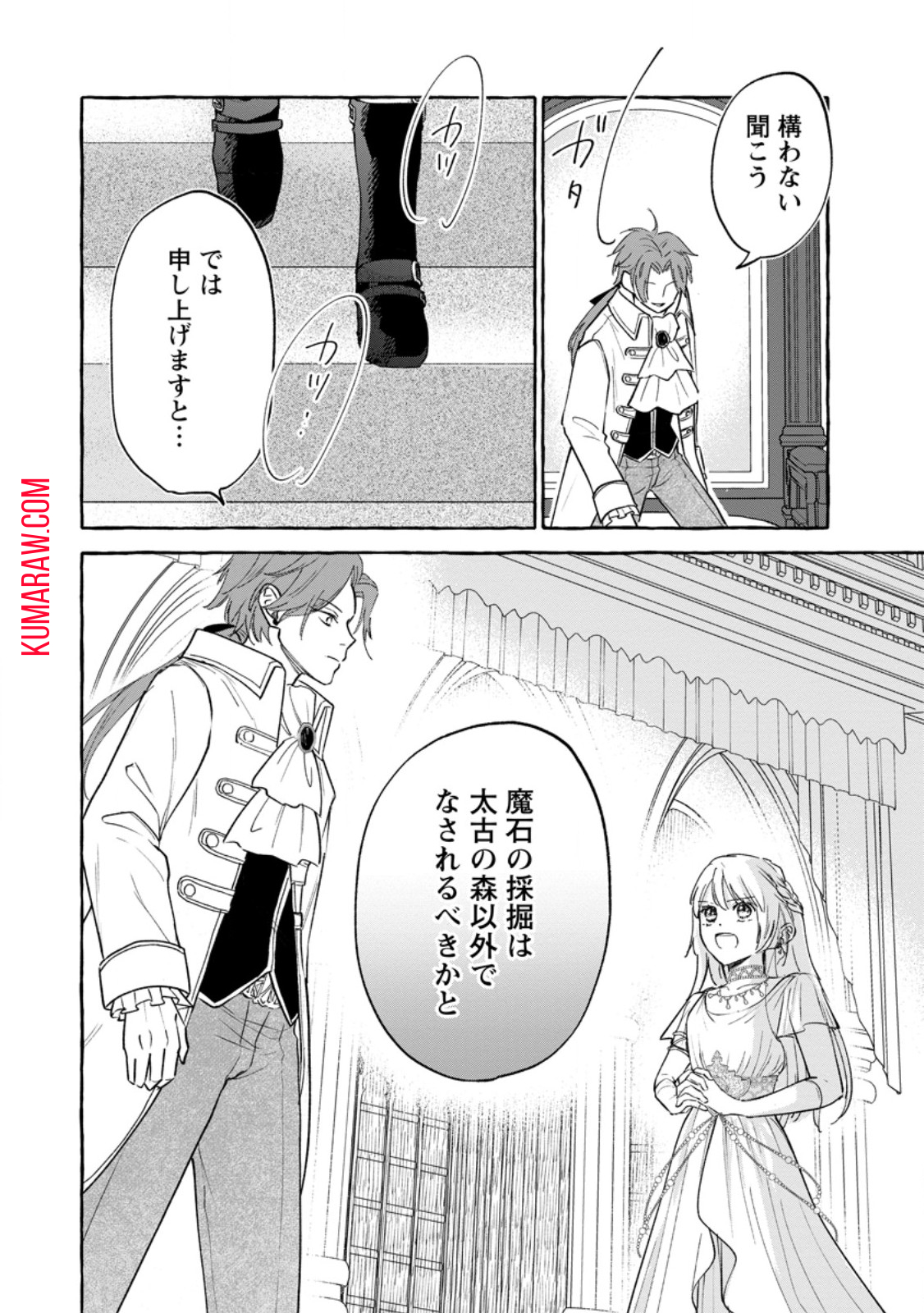 お試しで喚ばれた聖女なのに最強竜に気に入られてしまいました。 第10.1話 - Page 3