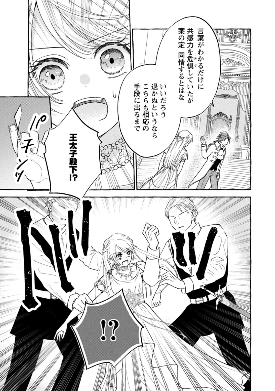 お試しで喚ばれた聖女なのに最強竜に気に入られてしまいました。 第10.1話 - Page 6