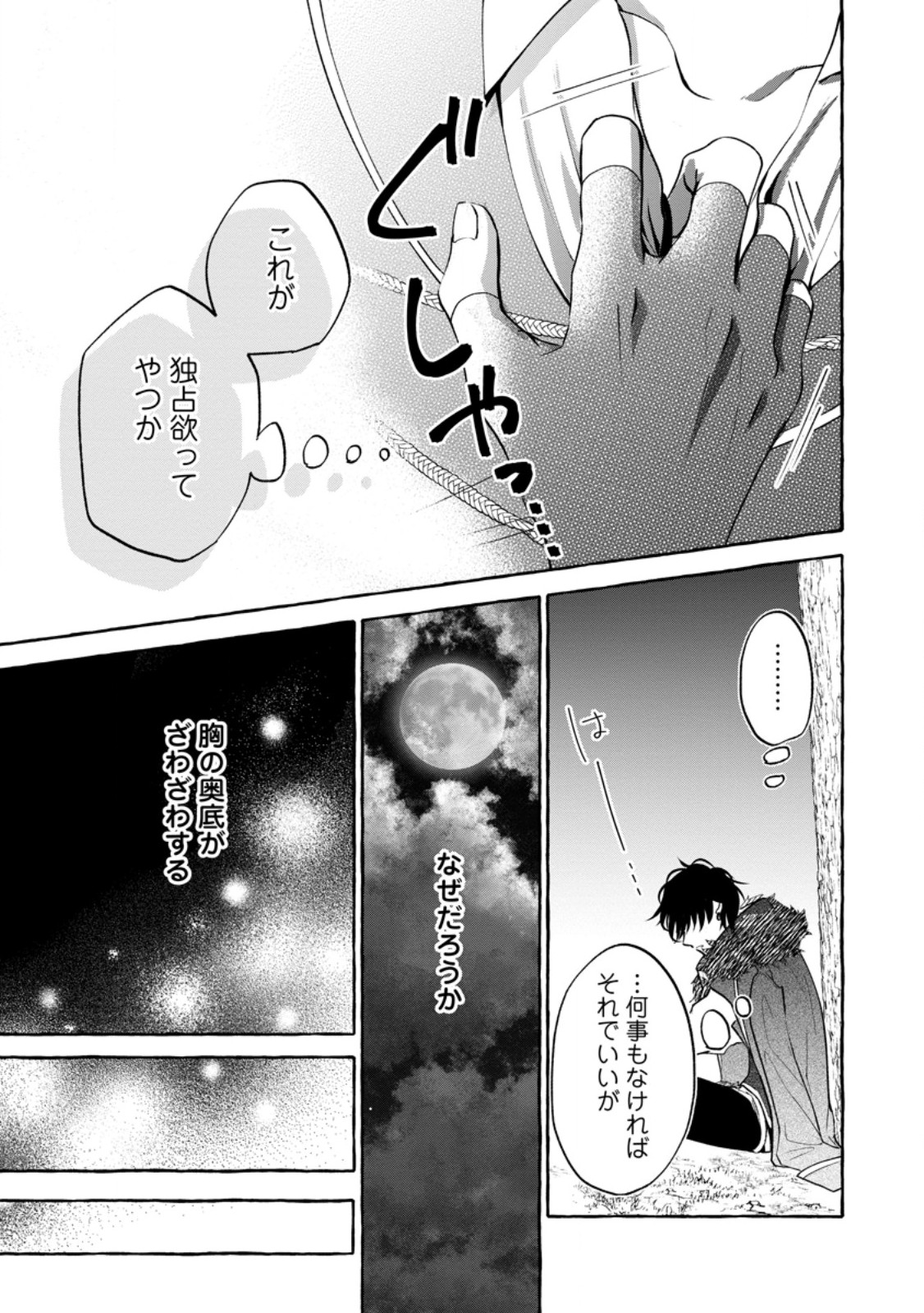 お試しで喚ばれた聖女なのに最強竜に気に入られてしまいました。 第10.1話 - Page 10