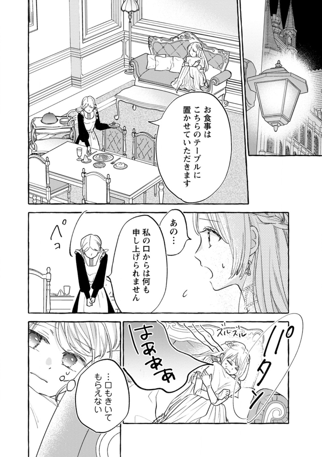 お試しで喚ばれた聖女なのに最強竜に気に入られてしまいました。 第10.1話 - Page 10