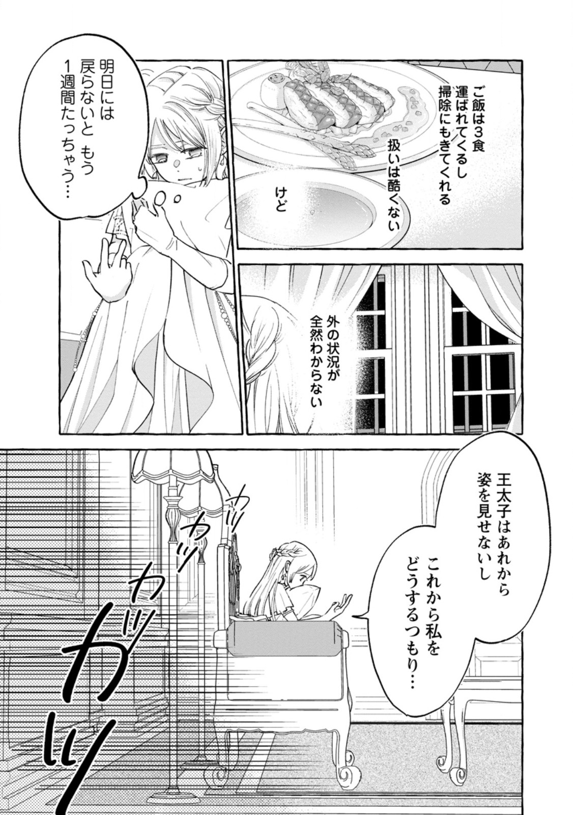 お試しで喚ばれた聖女なのに最強竜に気に入られてしまいました。 第10.2話 - Page 2