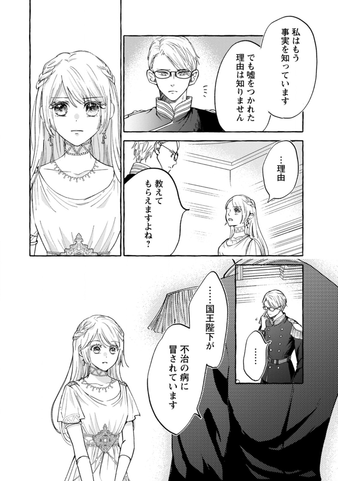 お試しで喚ばれた聖女なのに最強竜に気に入られてしまいました。 第10.2話 - Page 5