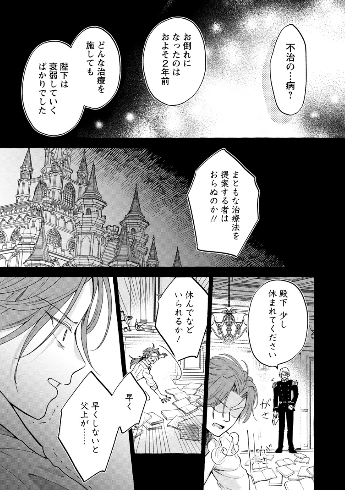 お試しで喚ばれた聖女なのに最強竜に気に入られてしまいました。 第10.2話 - Page 6