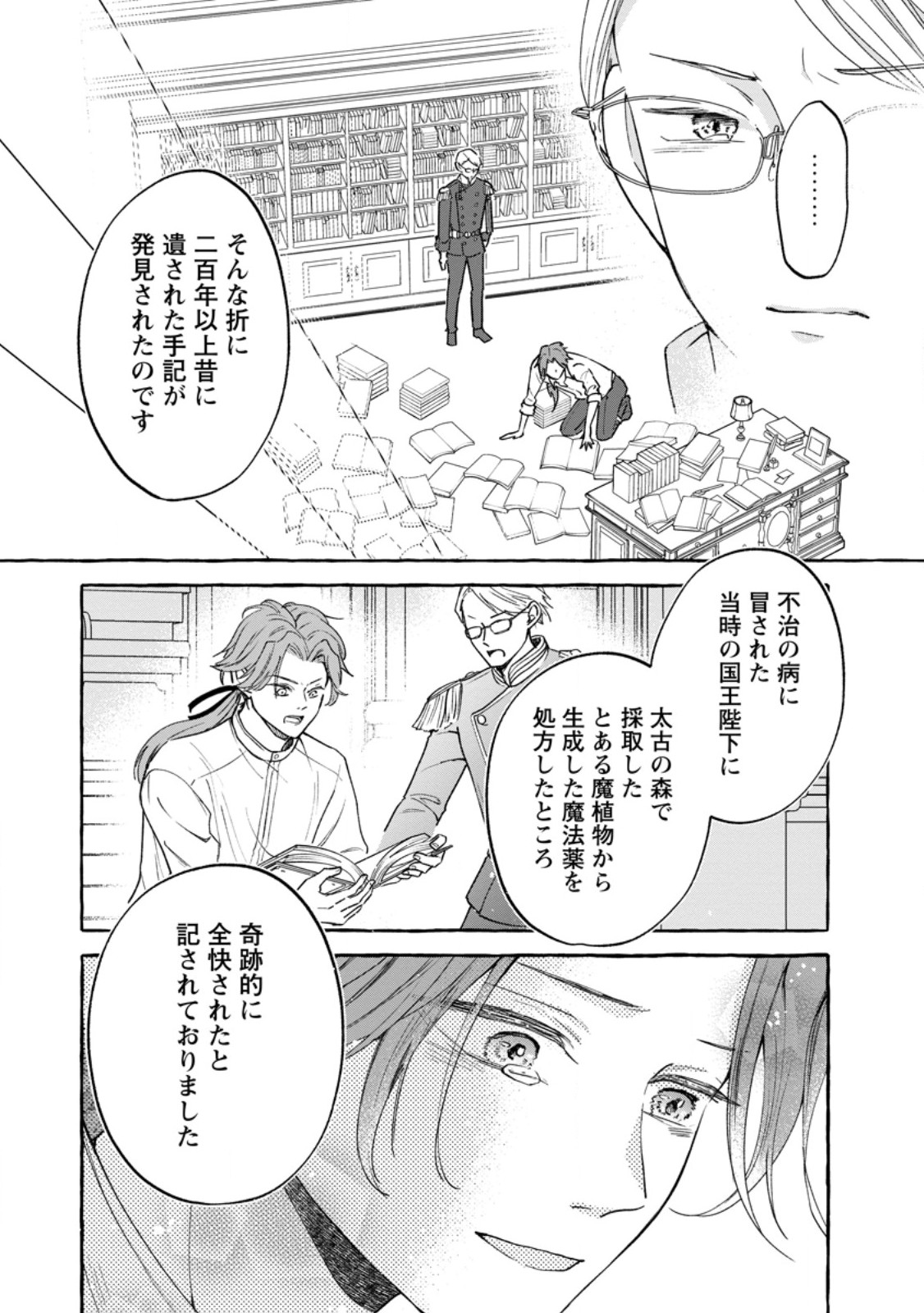 お試しで喚ばれた聖女なのに最強竜に気に入られてしまいました。 第10.2話 - Page 6