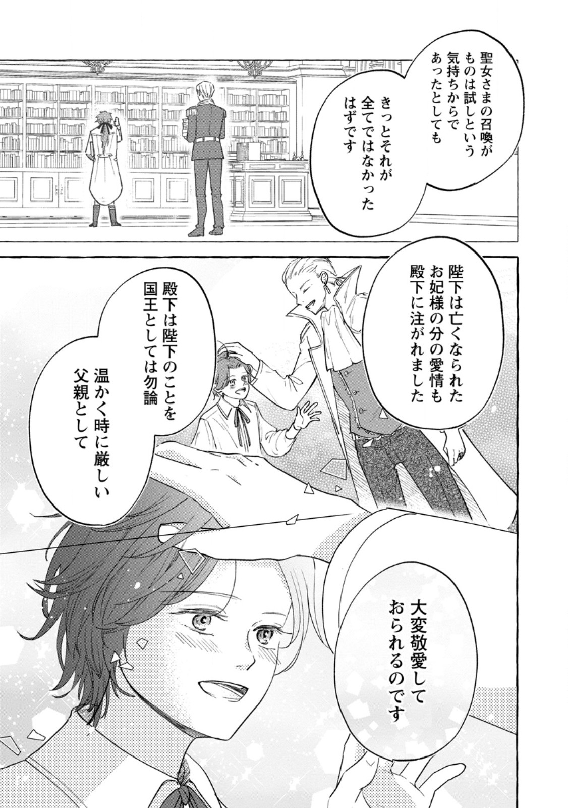 お試しで喚ばれた聖女なのに最強竜に気に入られてしまいました。 第10.2話 - Page 10