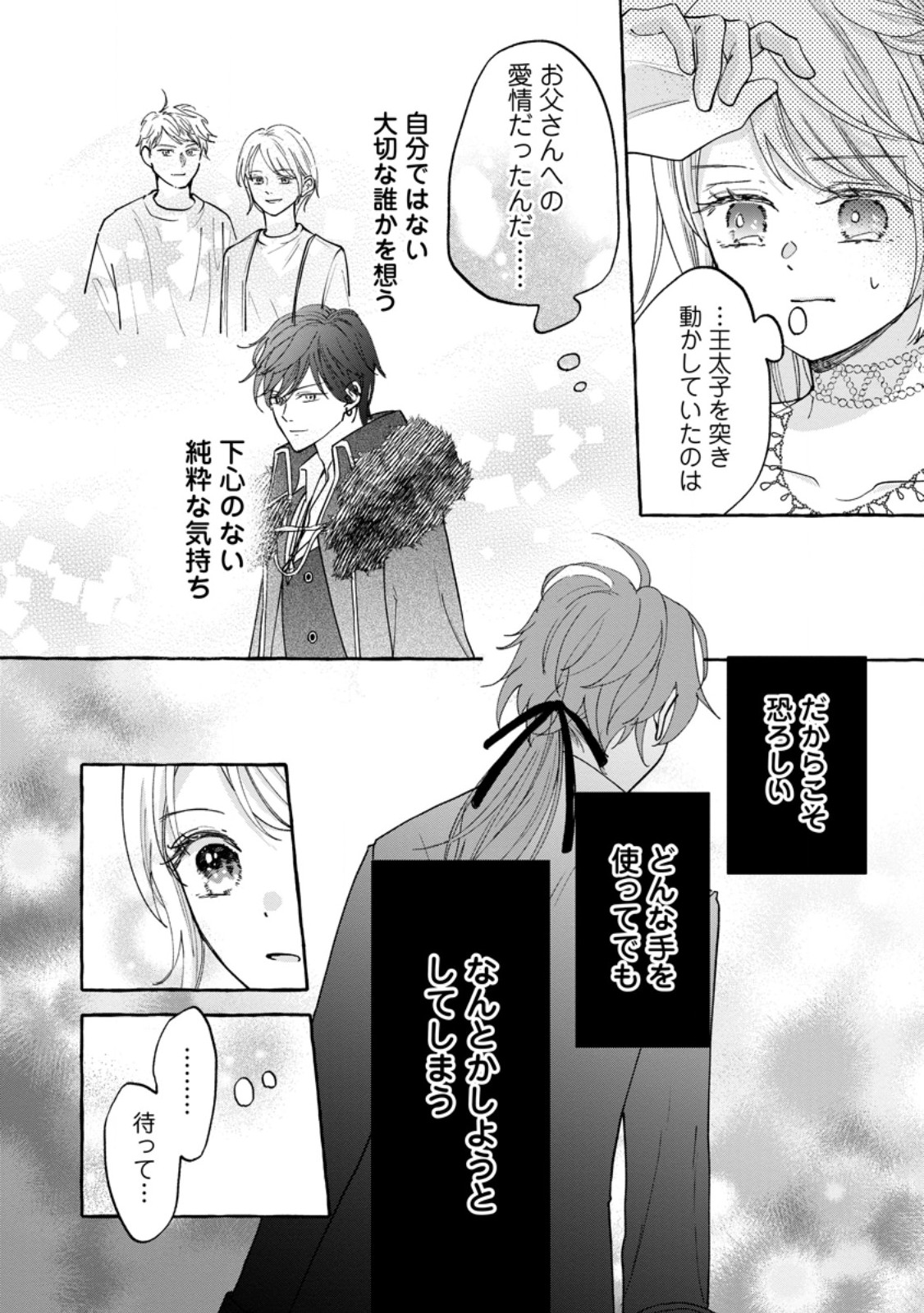 お試しで喚ばれた聖女なのに最強竜に気に入られてしまいました。 第10.2話 - Page 10