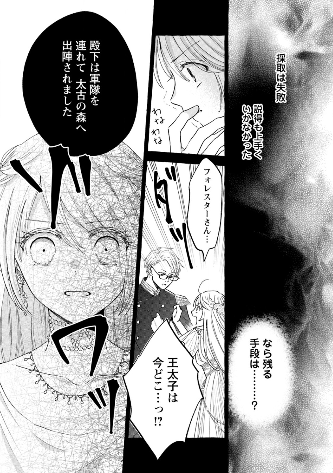 お試しで喚ばれた聖女なのに最強竜に気に入られてしまいました。 第10.3話 - Page 1