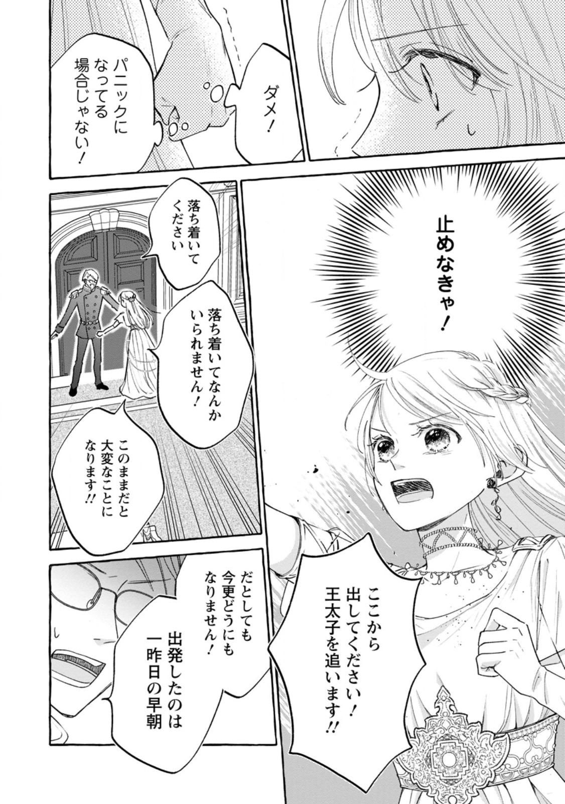 お試しで喚ばれた聖女なのに最強竜に気に入られてしまいました。 第10.3話 - Page 3