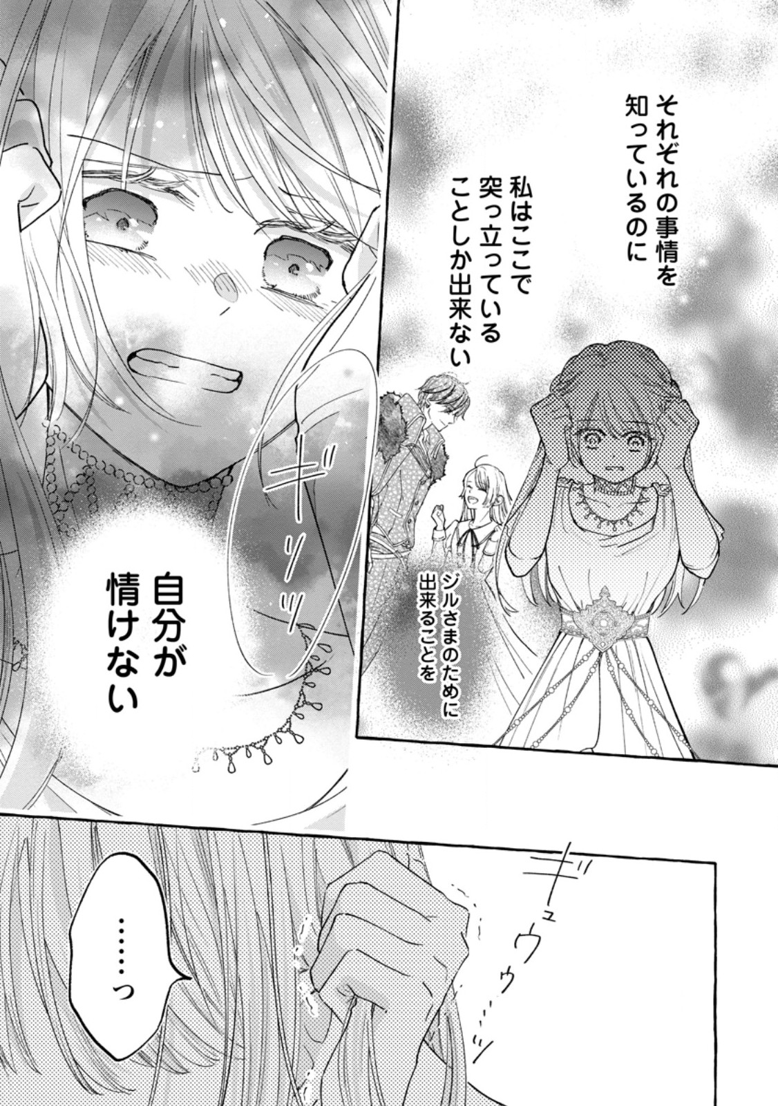 お試しで喚ばれた聖女なのに最強竜に気に入られてしまいました。 第10.3話 - Page 6