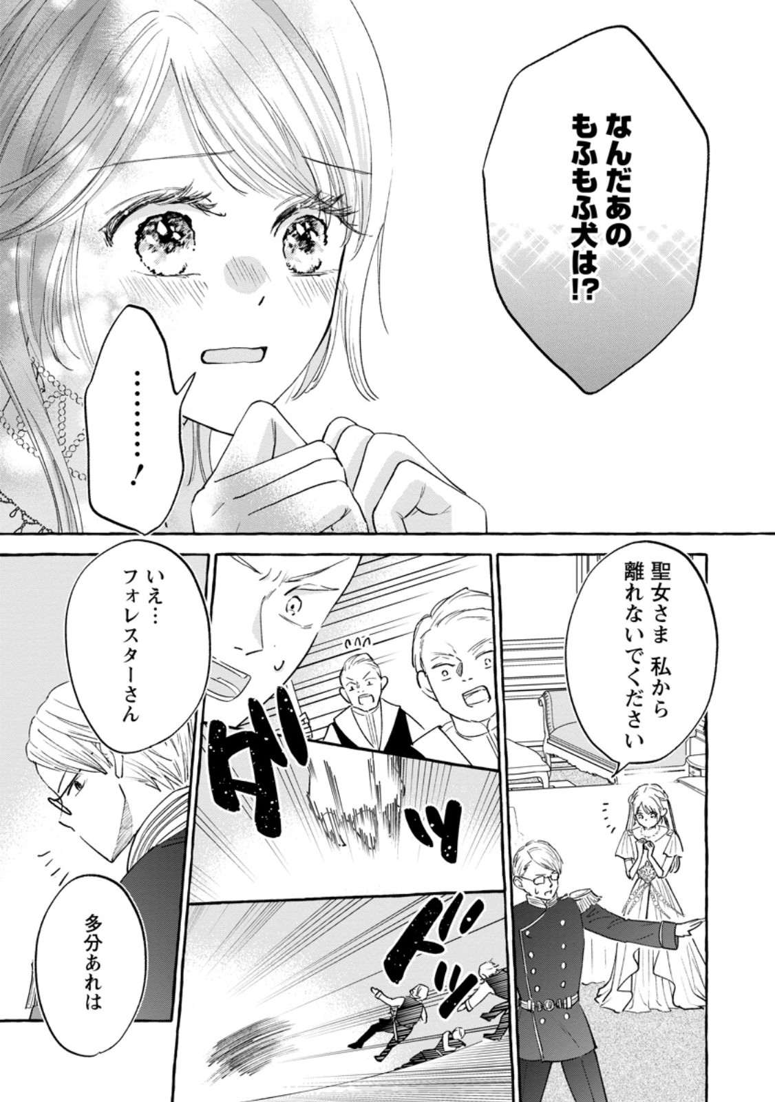 お試しで喚ばれた聖女なのに最強竜に気に入られてしまいました。 第10.3話 - Page 8