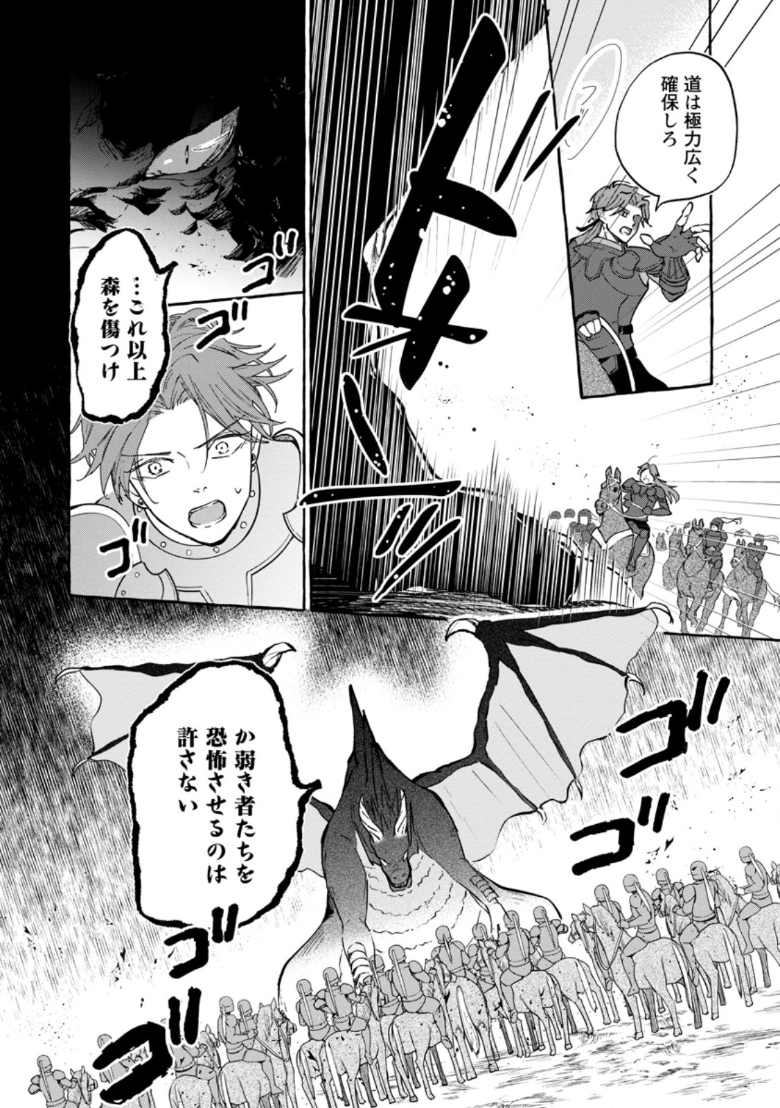 お試しで喚ばれた聖女なのに最強竜に気に入られてしまいました。 第11.1話 - Page 5