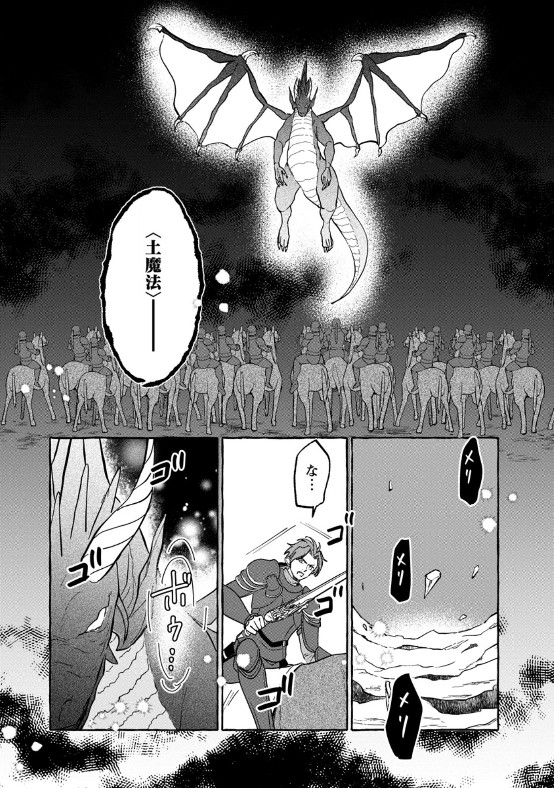 お試しで喚ばれた聖女なのに最強竜に気に入られてしまいました。 第11.1話 - Page 6