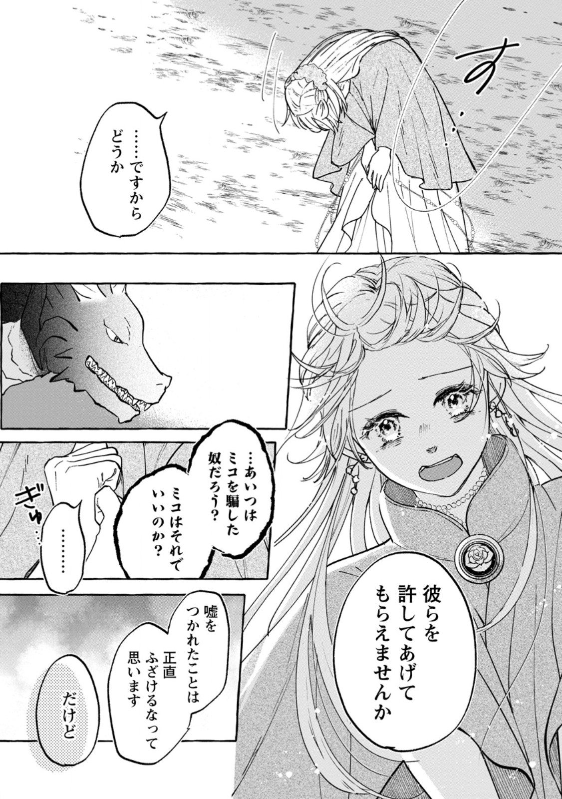 お試しで喚ばれた聖女なのに最強竜に気に入られてしまいました。 第11.3話 - Page 4