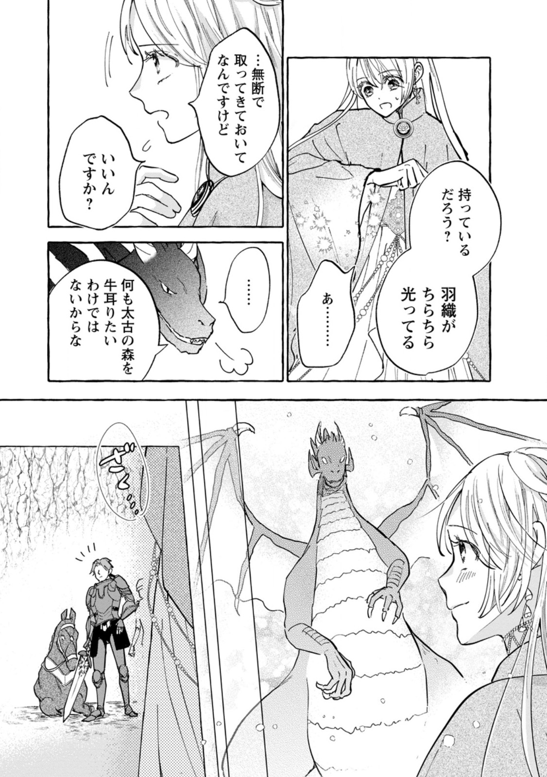 お試しで喚ばれた聖女なのに最強竜に気に入られてしまいました。 第11.3話 - Page 9