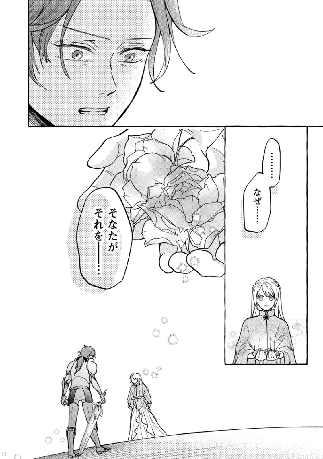 お試しで喚ばれた聖女なのに最強竜に気に入られてしまいました。 第11.3話 - Page 10