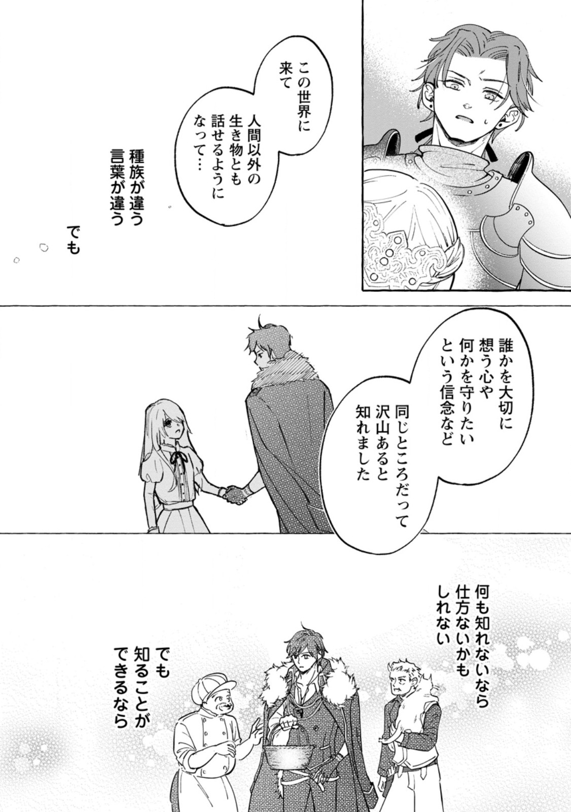 お試しで喚ばれた聖女なのに最強竜に気に入られてしまいました。 第12.1話 - Page 5