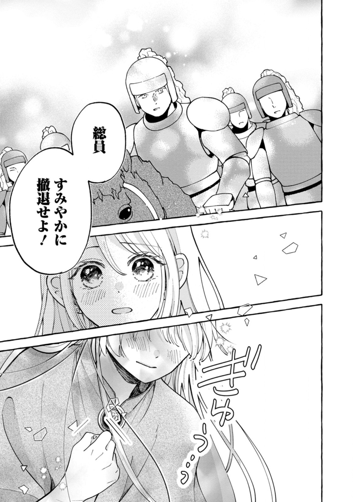 お試しで喚ばれた聖女なのに最強竜に気に入られてしまいました。 第12.1話 - Page 8