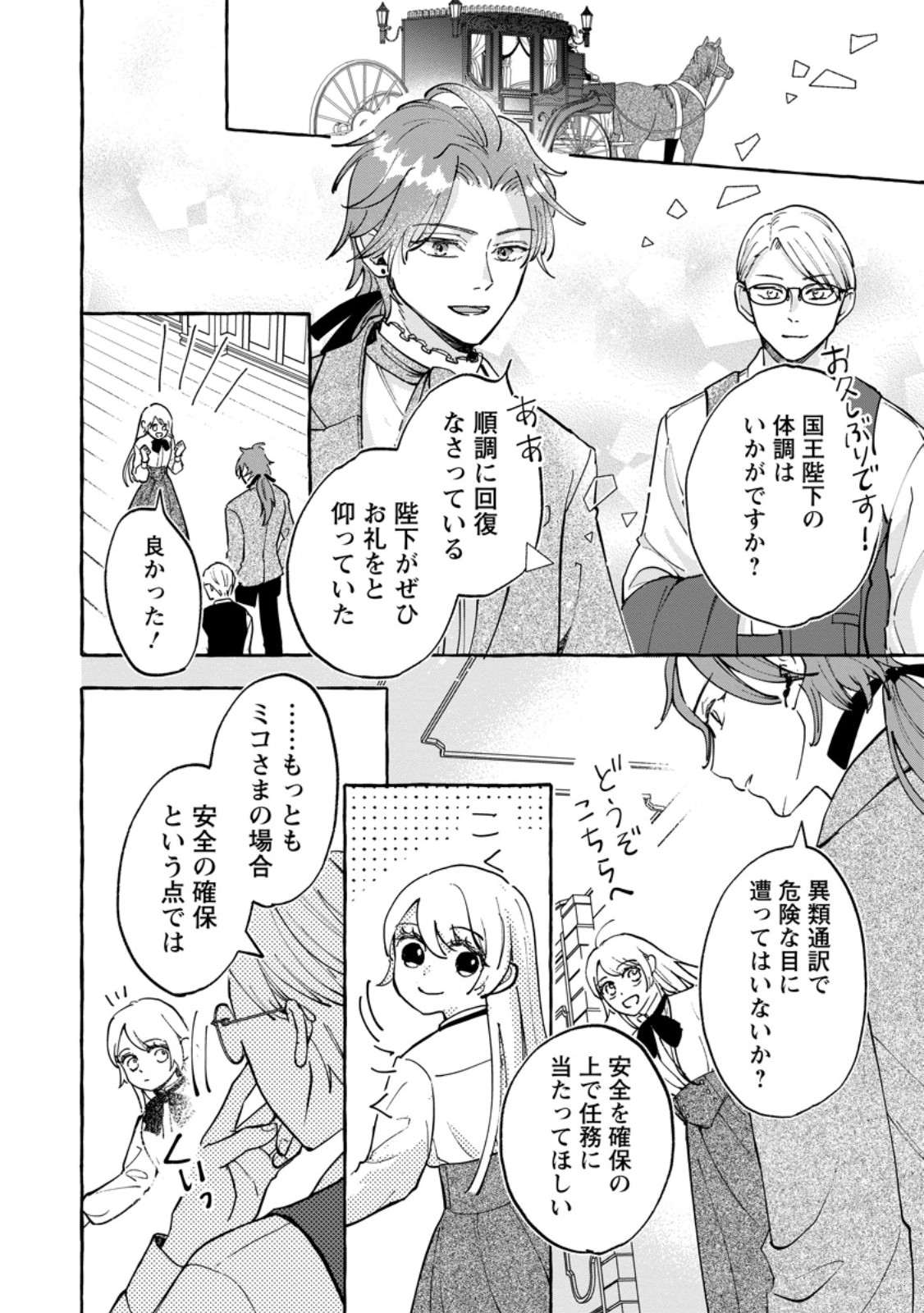 お試しで喚ばれた聖女なのに最強竜に気に入られてしまいました。 第12.2話 - Page 10