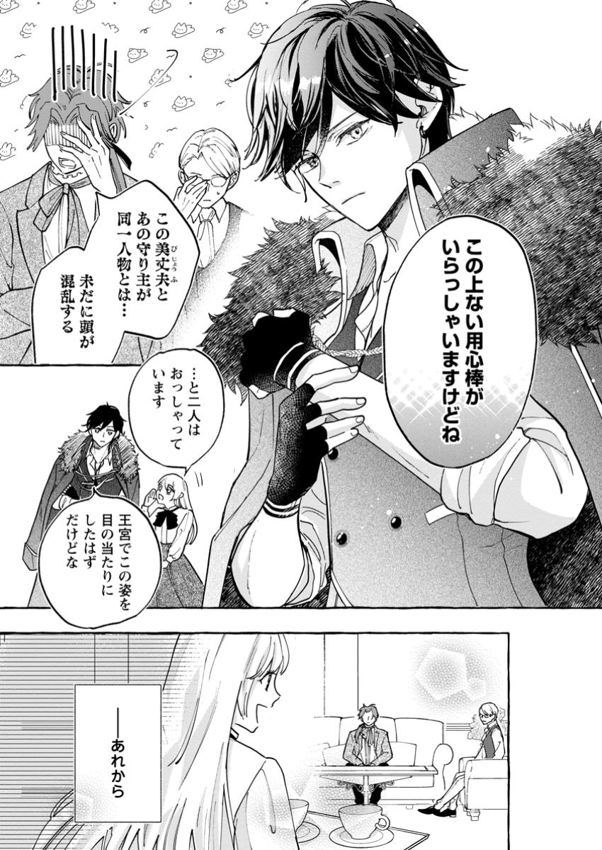 お試しで喚ばれた聖女なのに最強竜に気に入られてしまいました。 第12.3話 - Page 1