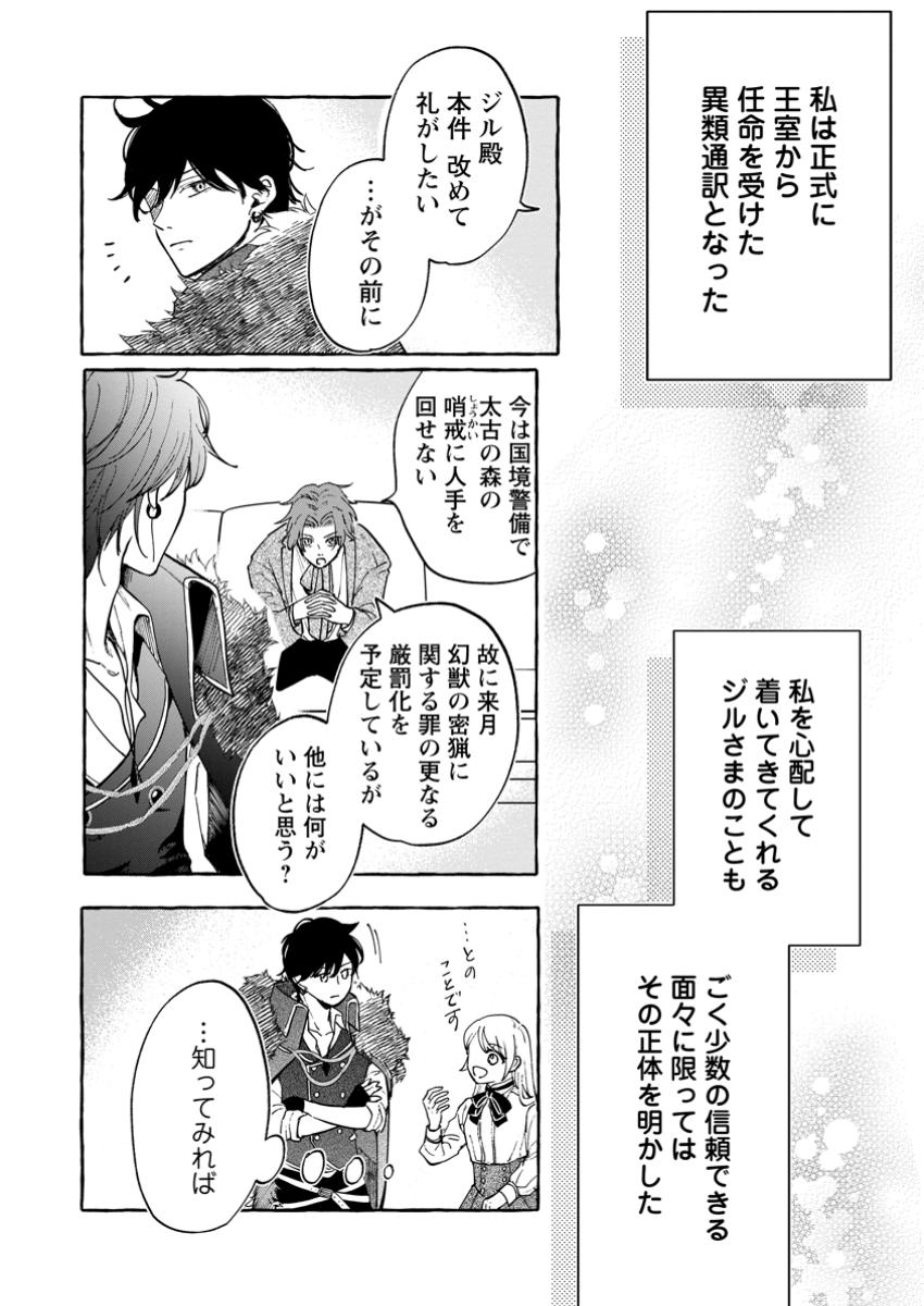 お試しで喚ばれた聖女なのに最強竜に気に入られてしまいました。 第12.3話 - Page 2