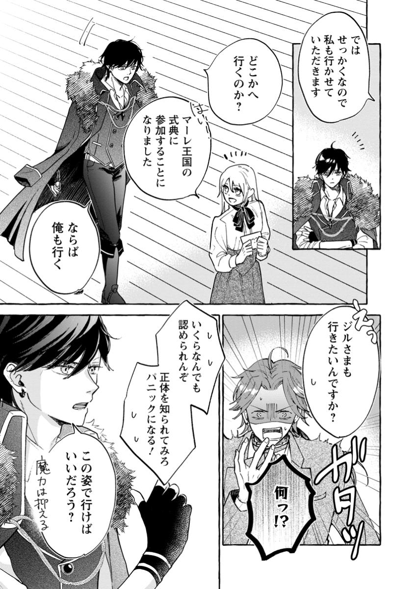 お試しで喚ばれた聖女なのに最強竜に気に入られてしまいました。 第12.3話 - Page 6