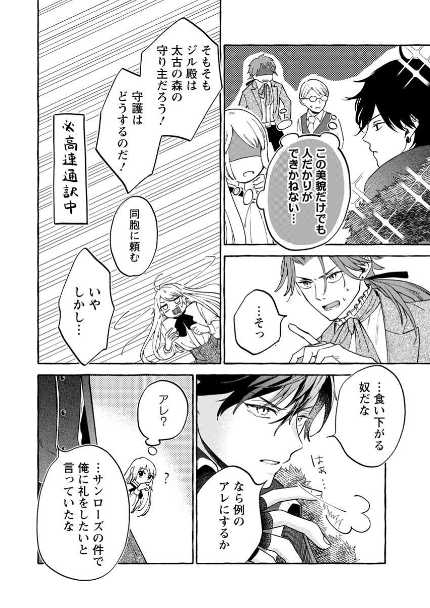 お試しで喚ばれた聖女なのに最強竜に気に入られてしまいました。 第12.3話 - Page 6