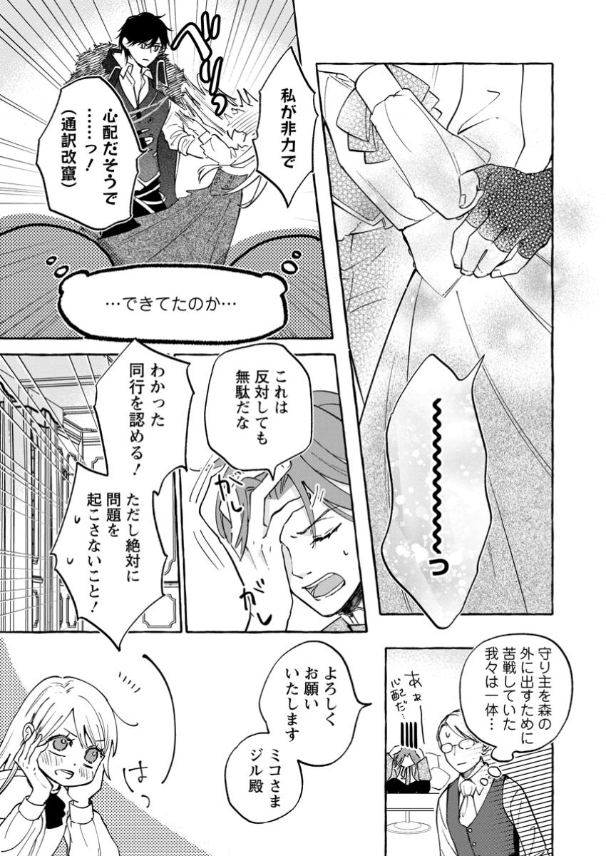 お試しで喚ばれた聖女なのに最強竜に気に入られてしまいました。 第12.3話 - Page 10