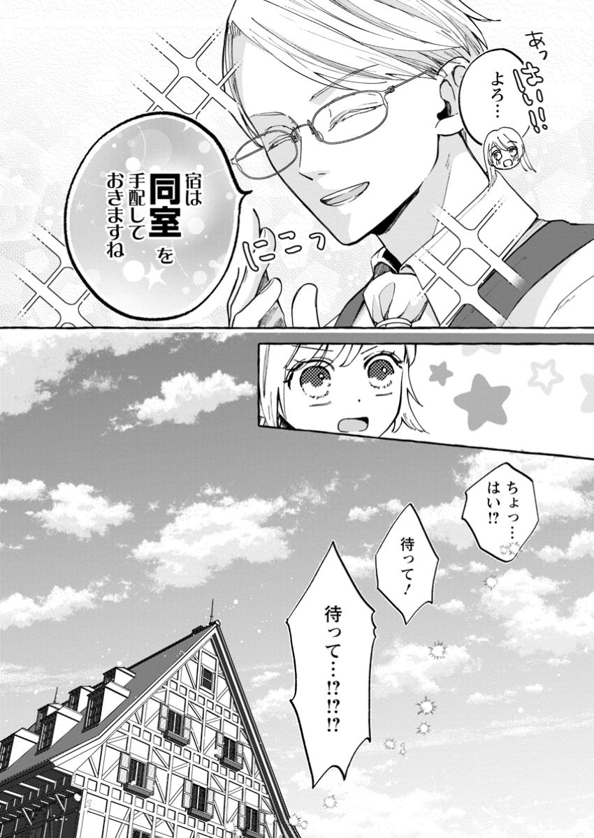 お試しで喚ばれた聖女なのに最強竜に気に入られてしまいました。 第12.3話 - Page 10