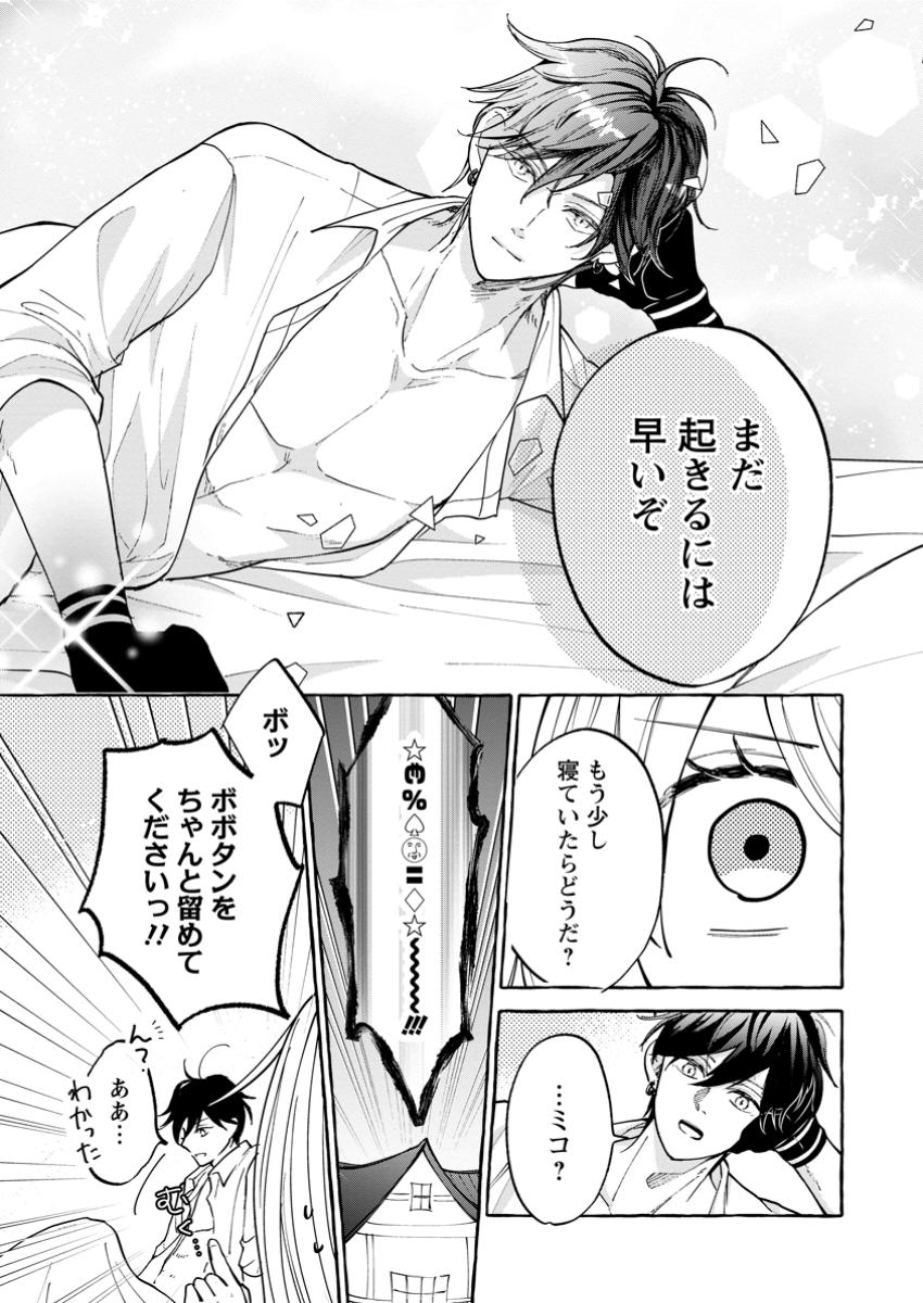 お試しで喚ばれた聖女なのに最強竜に気に入られてしまいました。 第13.1話 - Page 4