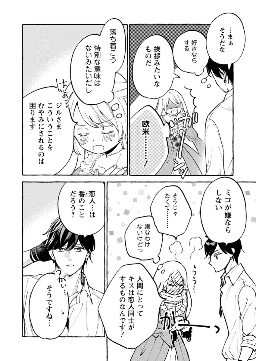 お試しで喚ばれた聖女なのに最強竜に気に入られてしまいました。 第13.1話 - Page 9