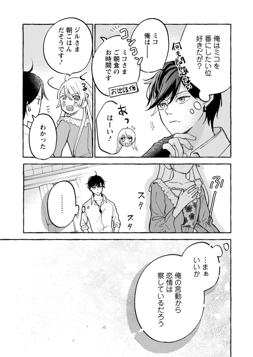 お試しで喚ばれた聖女なのに最強竜に気に入られてしまいました。 第13.1話 - Page 9