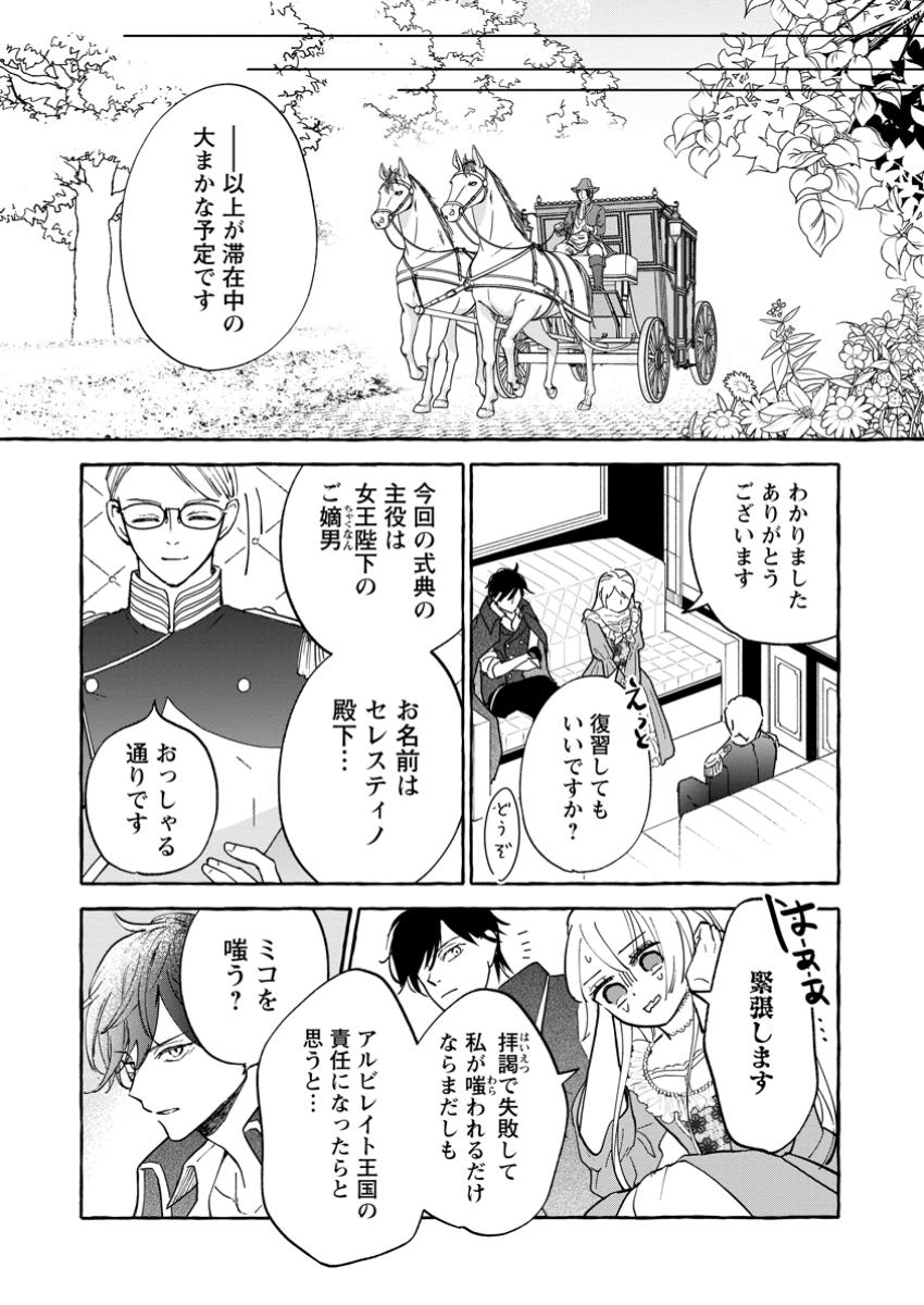 お試しで喚ばれた聖女なのに最強竜に気に入られてしまいました。 第13.1話 - Page 11