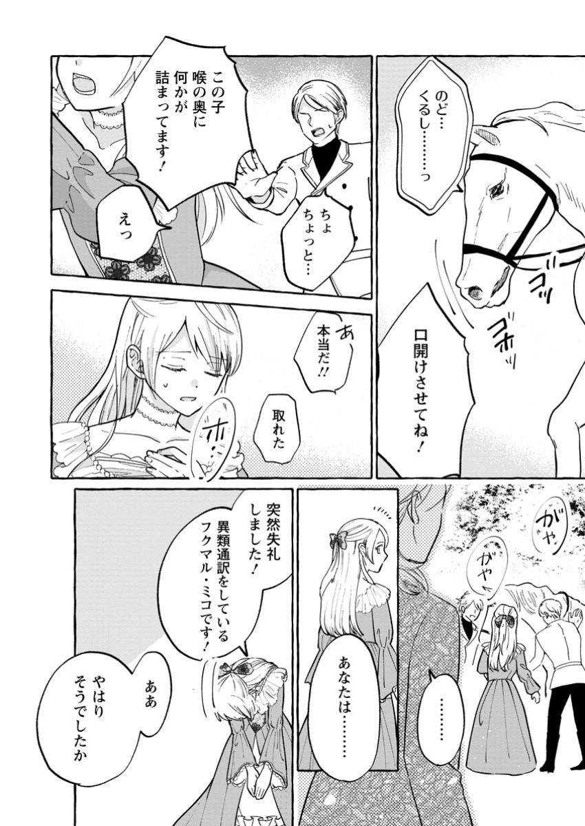 お試しで喚ばれた聖女なのに最強竜に気に入られてしまいました。 第13.2話 - Page 5