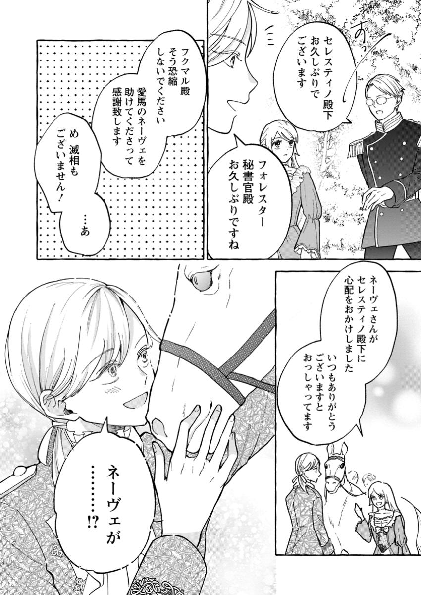 お試しで喚ばれた聖女なのに最強竜に気に入られてしまいました。 第13.2話 - Page 6