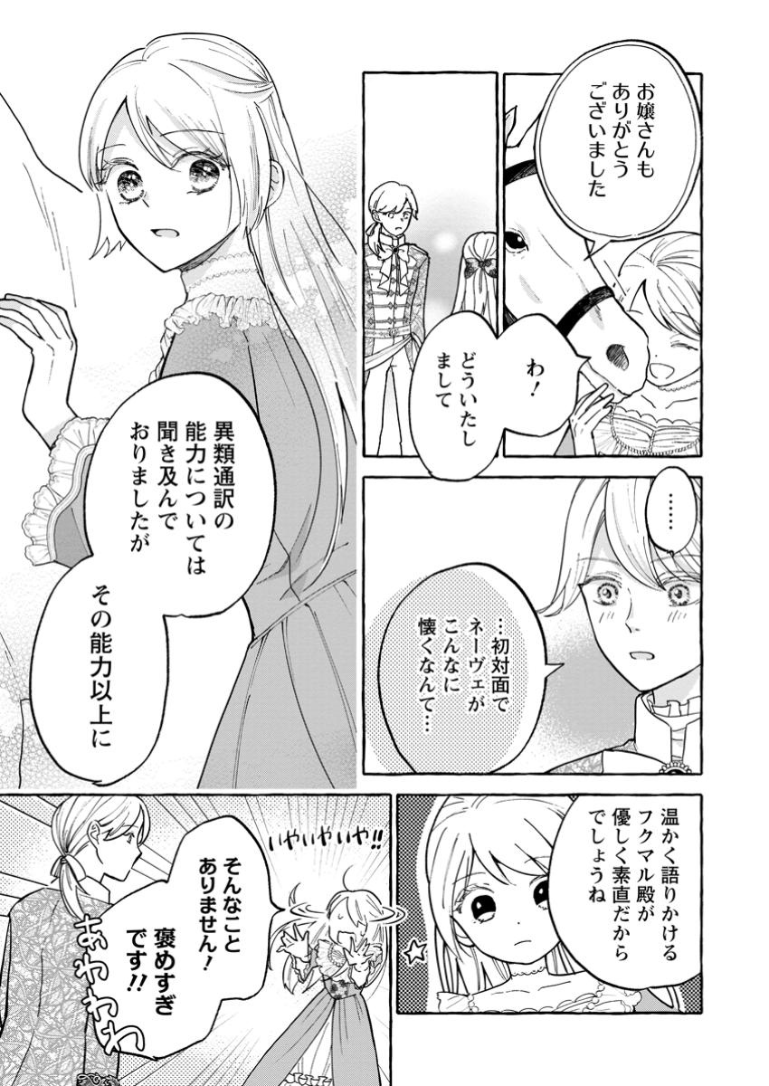 お試しで喚ばれた聖女なのに最強竜に気に入られてしまいました。 第13.2話 - Page 7