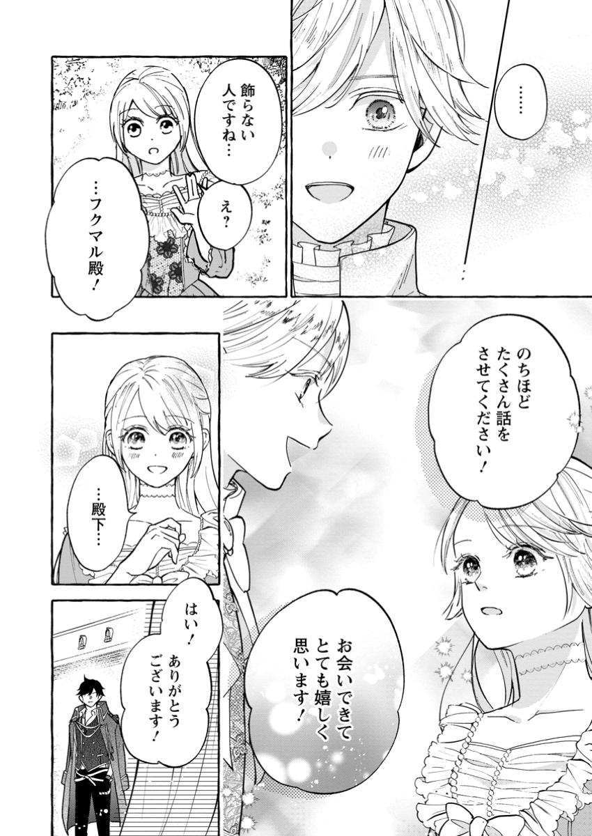 お試しで喚ばれた聖女なのに最強竜に気に入られてしまいました。 第13.2話 - Page 9