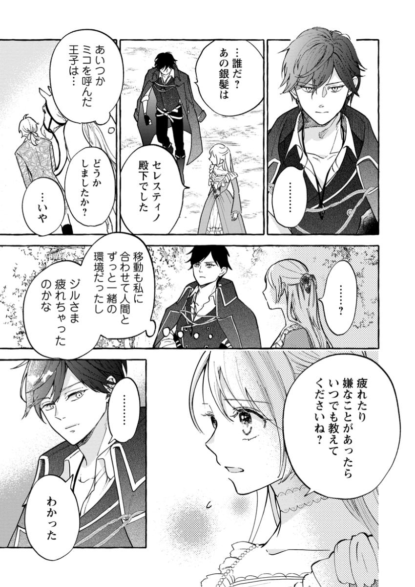 お試しで喚ばれた聖女なのに最強竜に気に入られてしまいました。 第13.2話 - Page 10