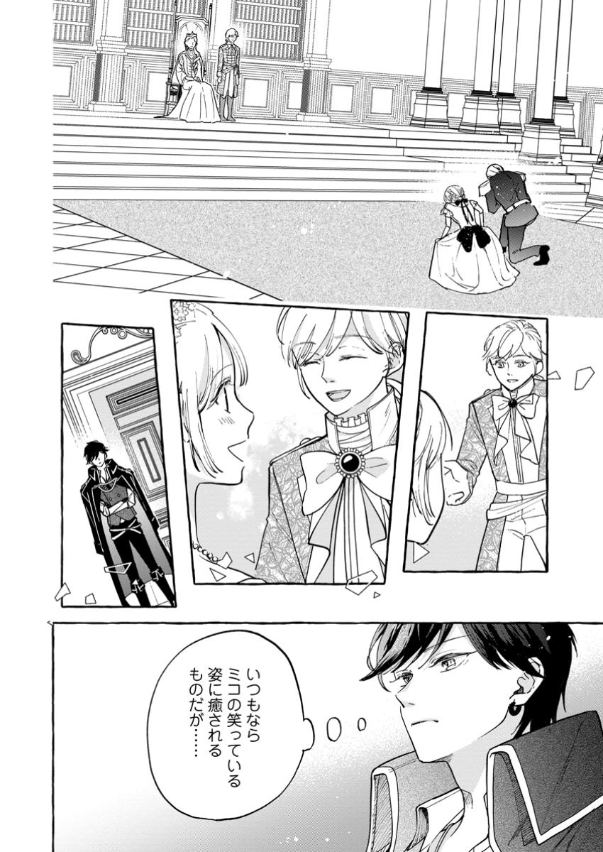 お試しで喚ばれた聖女なのに最強竜に気に入られてしまいました。 第13.2話 - Page 10