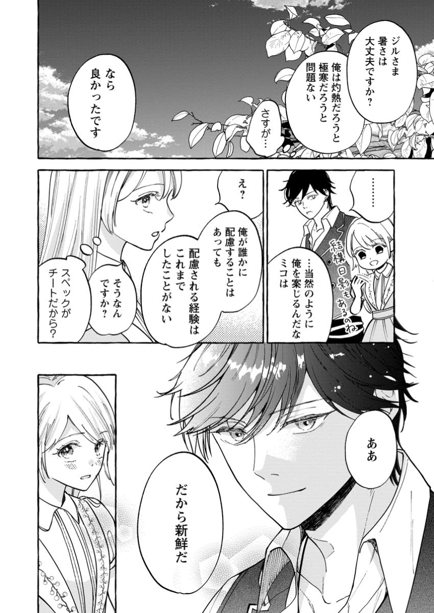 お試しで喚ばれた聖女なのに最強竜に気に入られてしまいました。 第13.3話 - Page 3