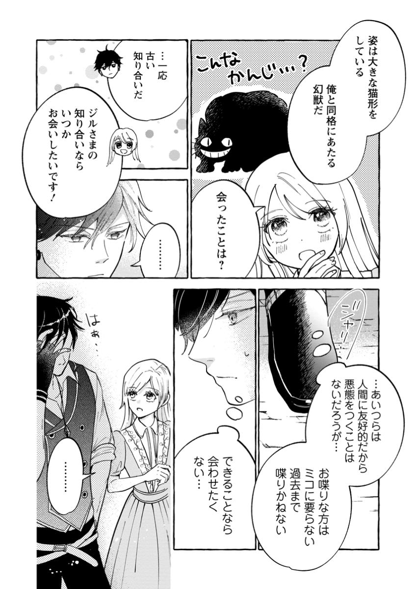 お試しで喚ばれた聖女なのに最強竜に気に入られてしまいました。 第13.3話 - Page 5