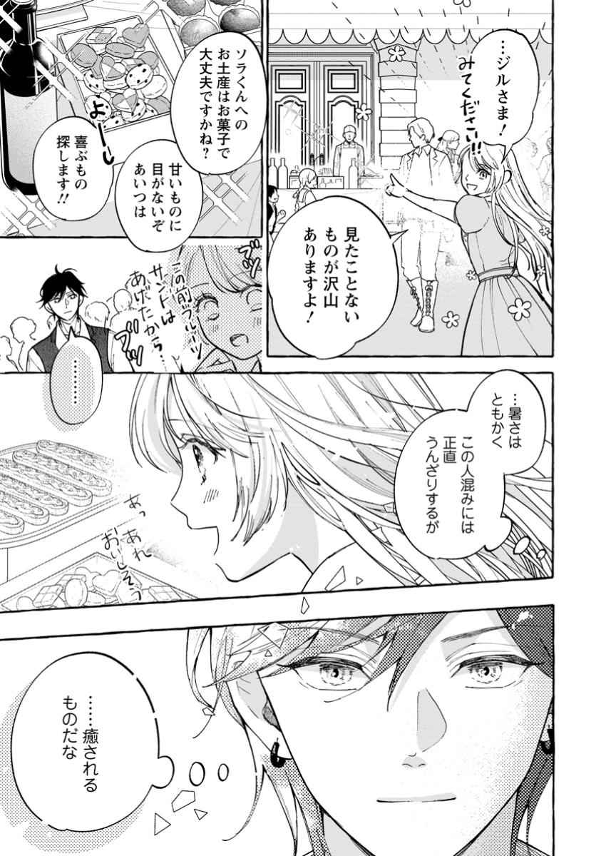 お試しで喚ばれた聖女なのに最強竜に気に入られてしまいました。 第13.3話 - Page 6