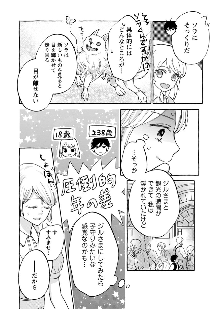 お試しで喚ばれた聖女なのに最強竜に気に入られてしまいました。 第13.3話 - Page 7