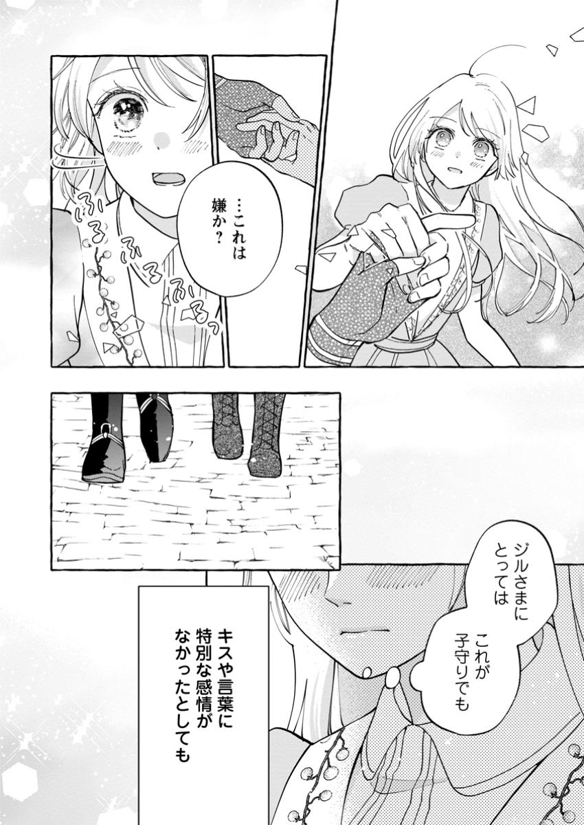 お試しで喚ばれた聖女なのに最強竜に気に入られてしまいました。 第13.3話 - Page 9