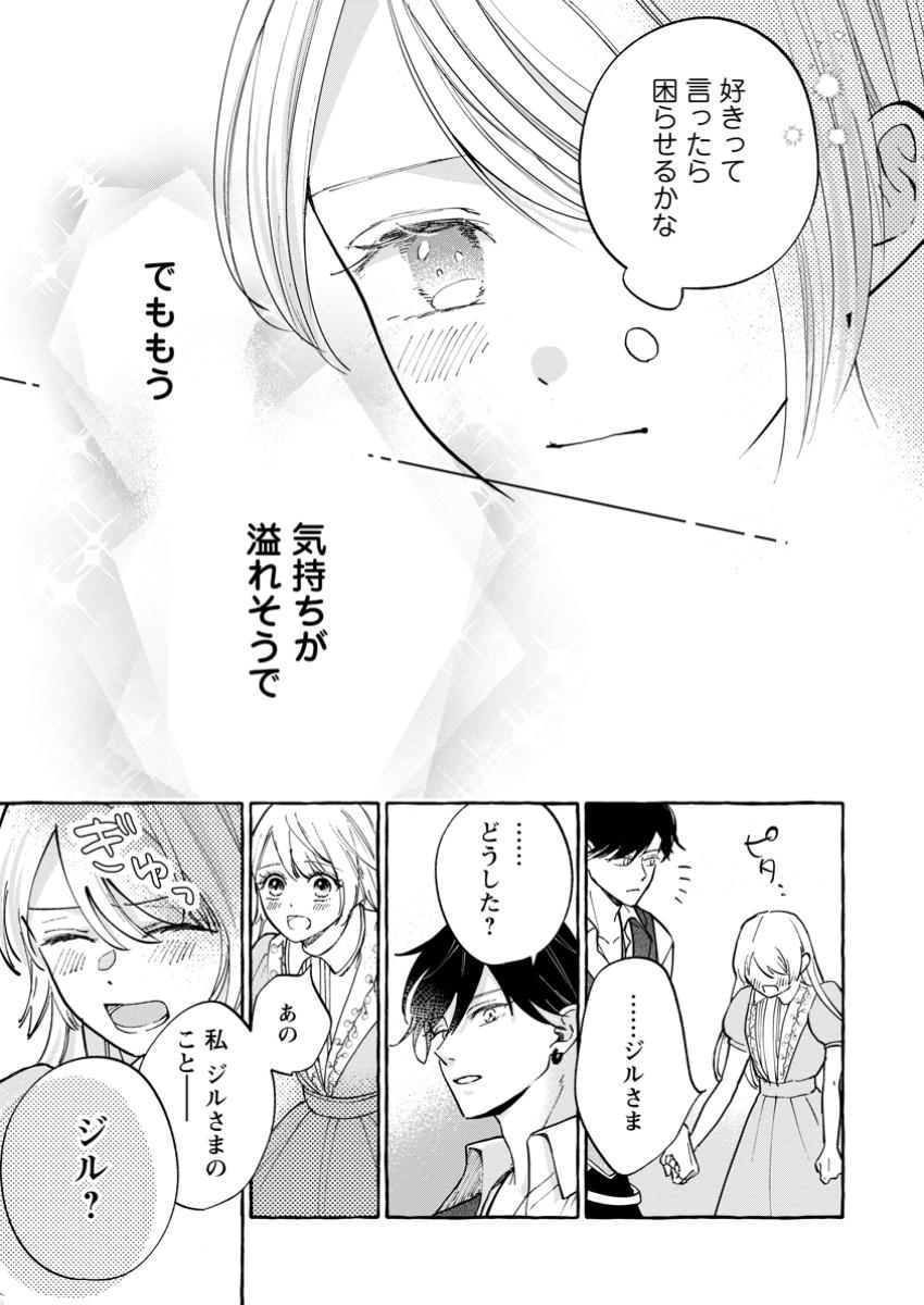 お試しで喚ばれた聖女なのに最強竜に気に入られてしまいました。 第13.3話 - Page 9