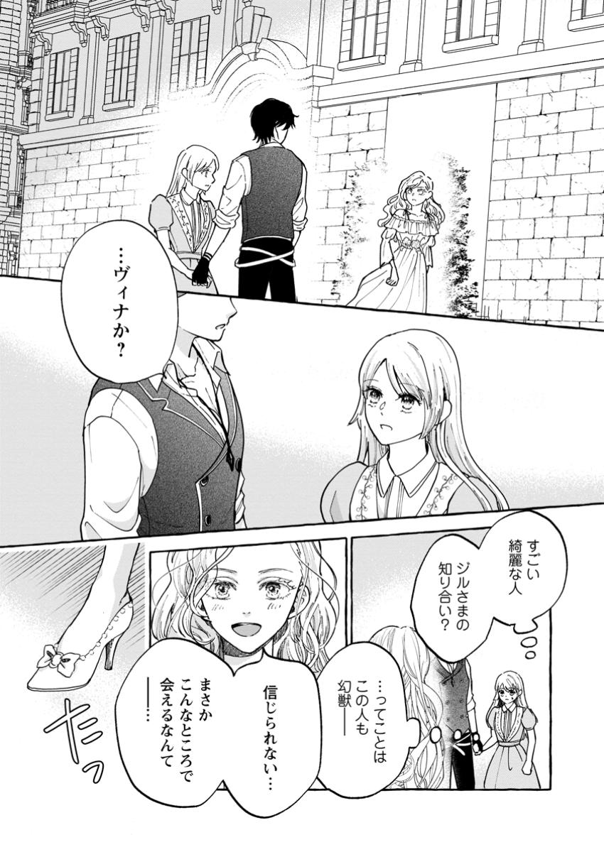 お試しで喚ばれた聖女なのに最強竜に気に入られてしまいました。 第14.1話 - Page 2