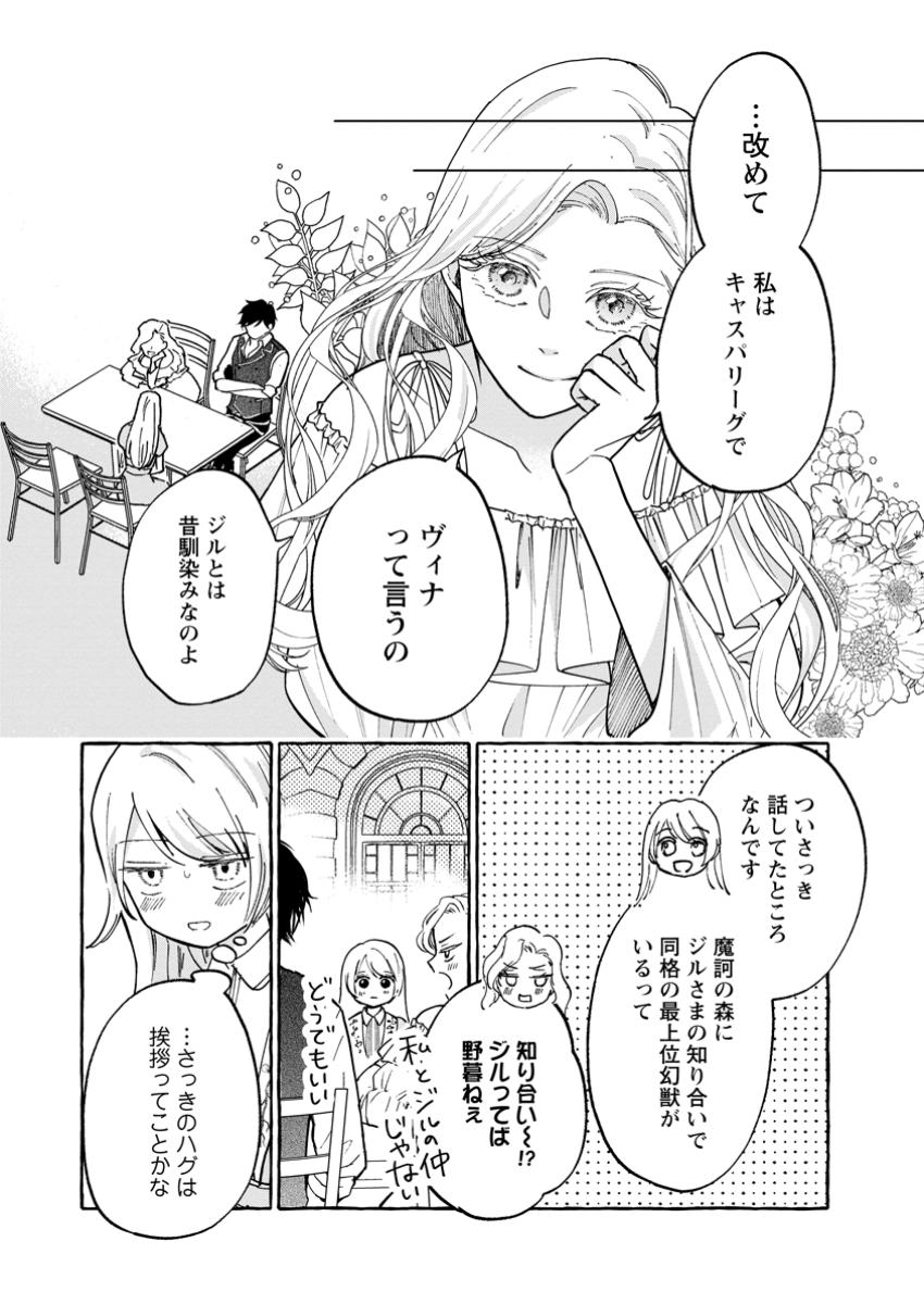 お試しで喚ばれた聖女なのに最強竜に気に入られてしまいました。 第14.1話 - Page 5