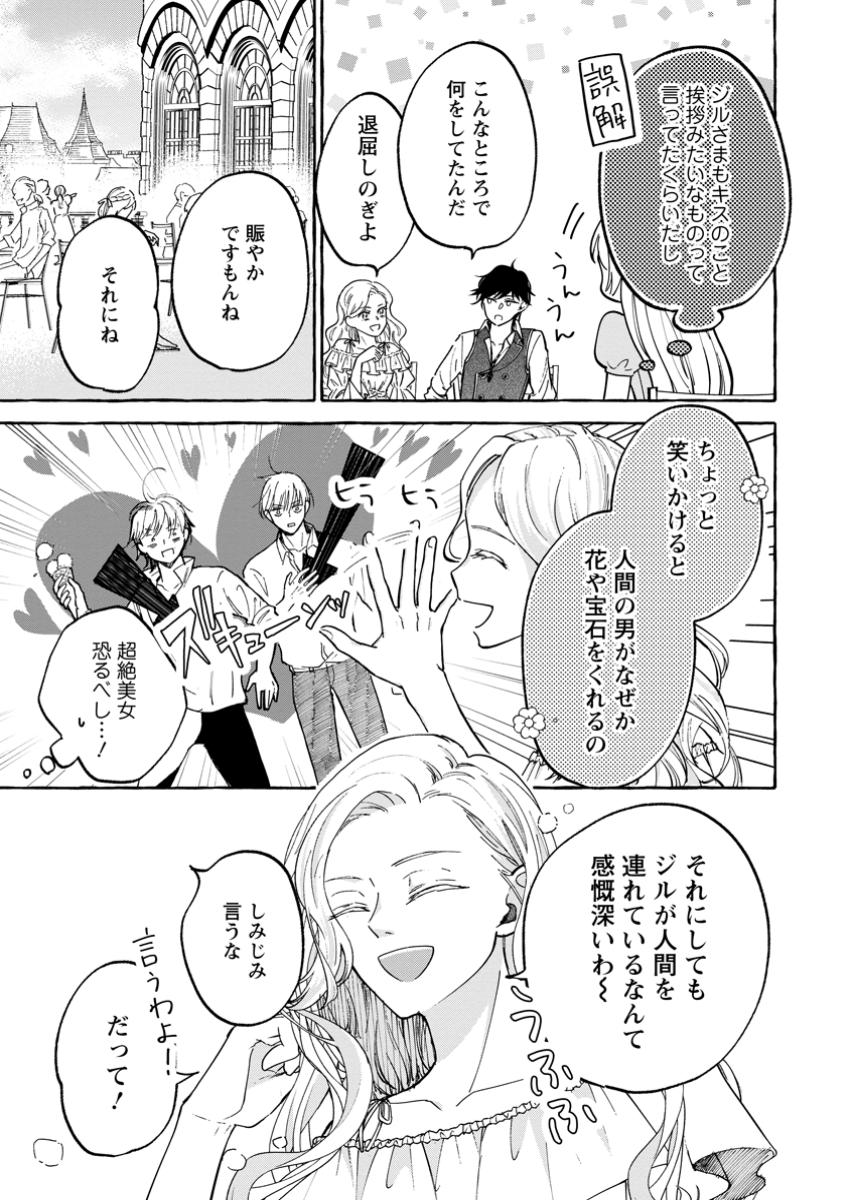 お試しで喚ばれた聖女なのに最強竜に気に入られてしまいました。 第14.1話 - Page 5