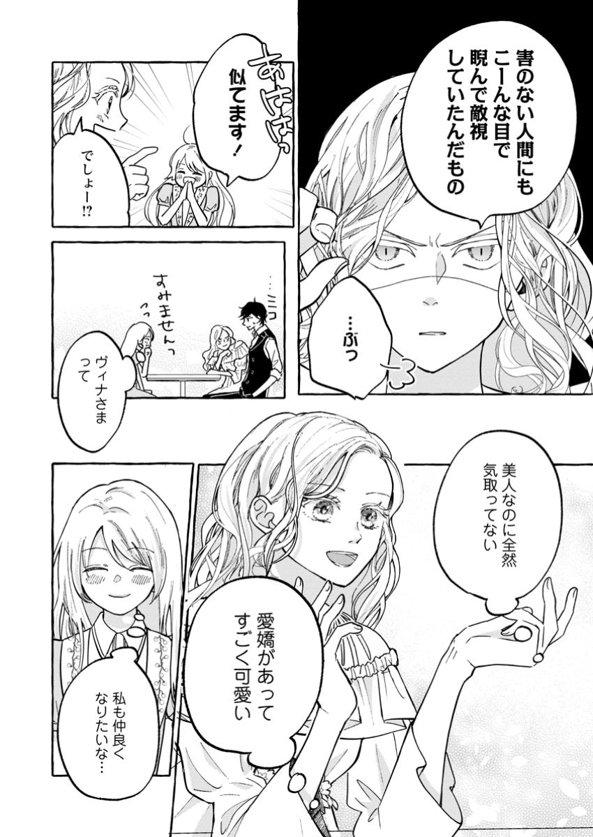 お試しで喚ばれた聖女なのに最強竜に気に入られてしまいました。 第14.1話 - Page 6