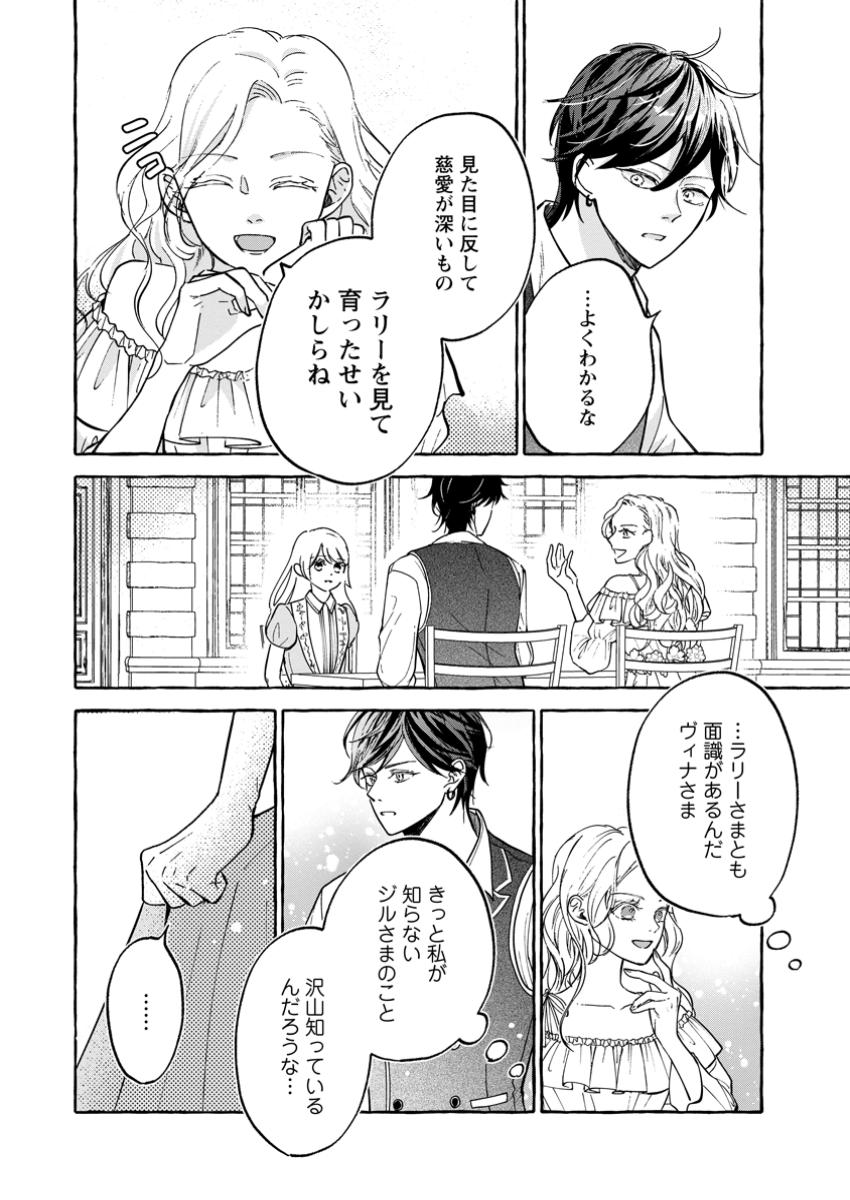 お試しで喚ばれた聖女なのに最強竜に気に入られてしまいました。 第14.1話 - Page 9